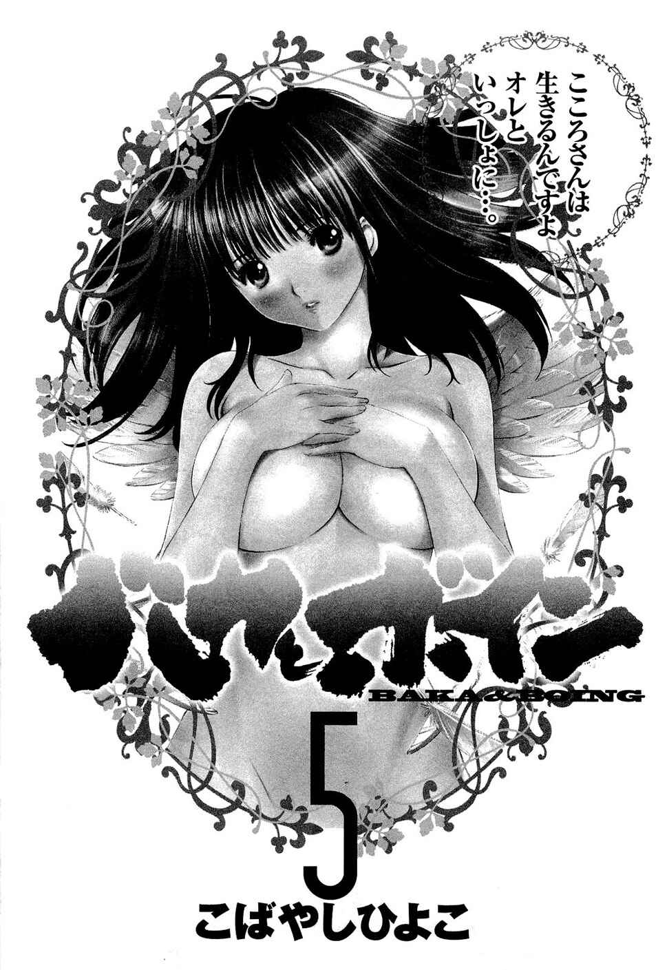 Page 2 Chapter 47 Baka to Boin