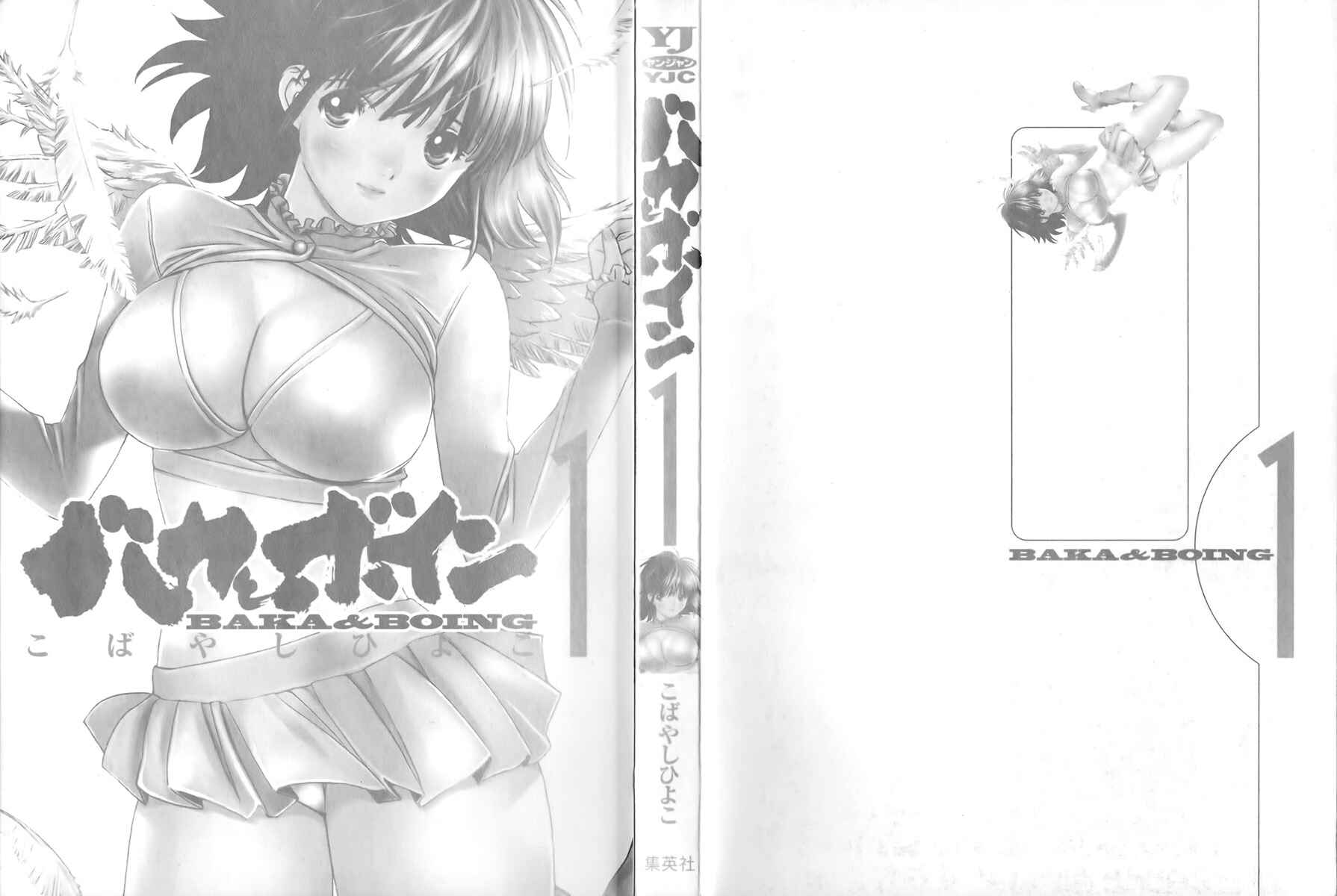 Page 23 Chapter 10 Baka to Boin