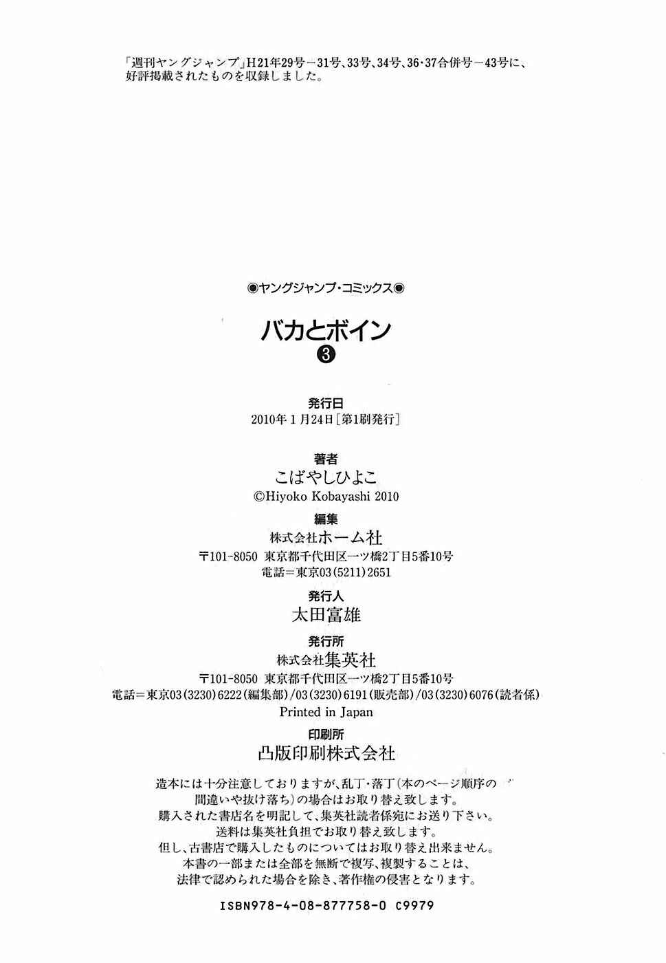 Page 21 Chapter 34 Baka to Boin