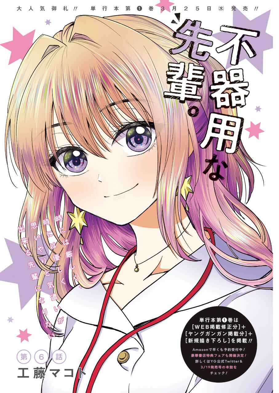 Page 2 Chapter 6 Bukiyou na Senpai.