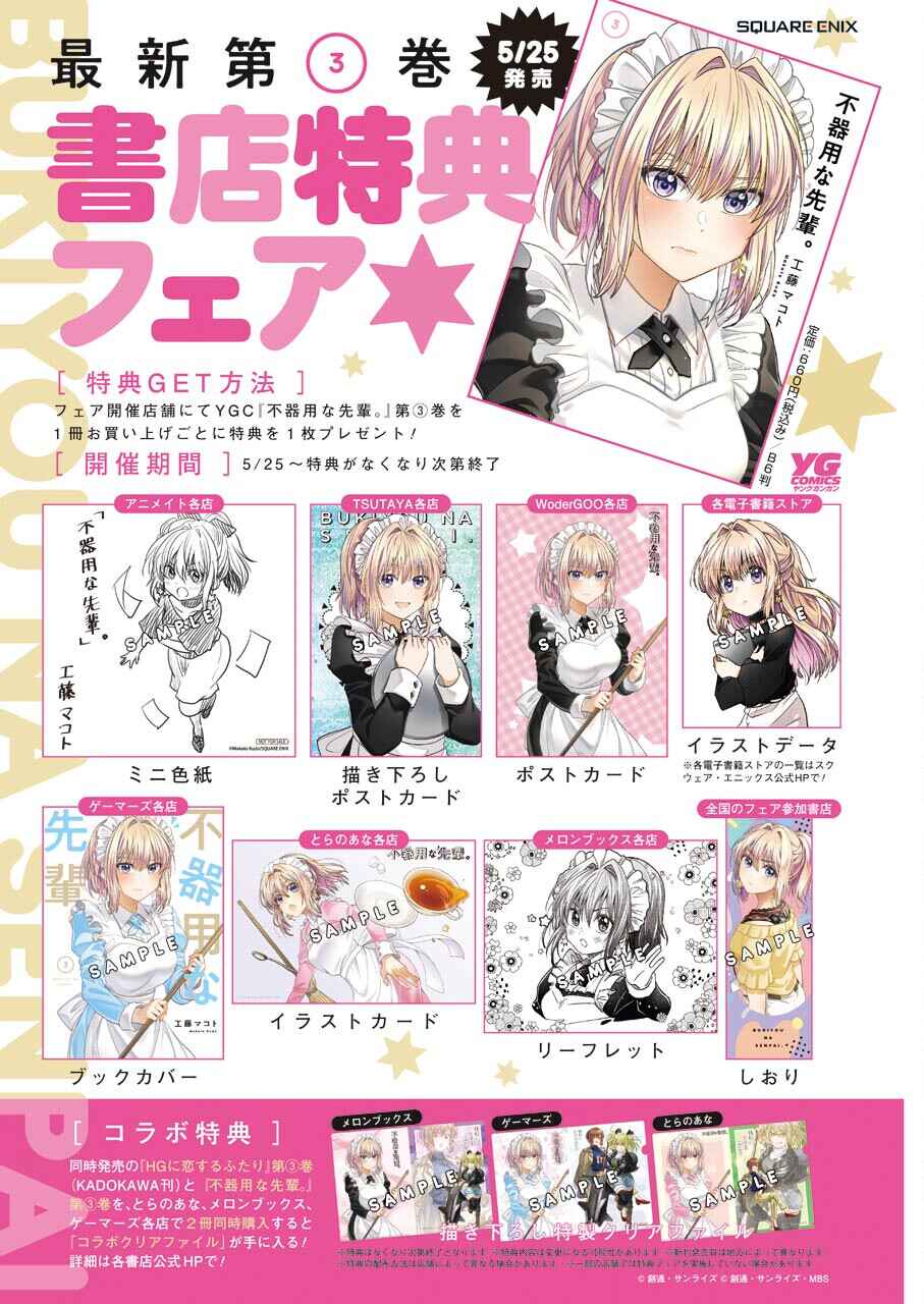 Page 4 Chapter 21 Bukiyou na Senpai.