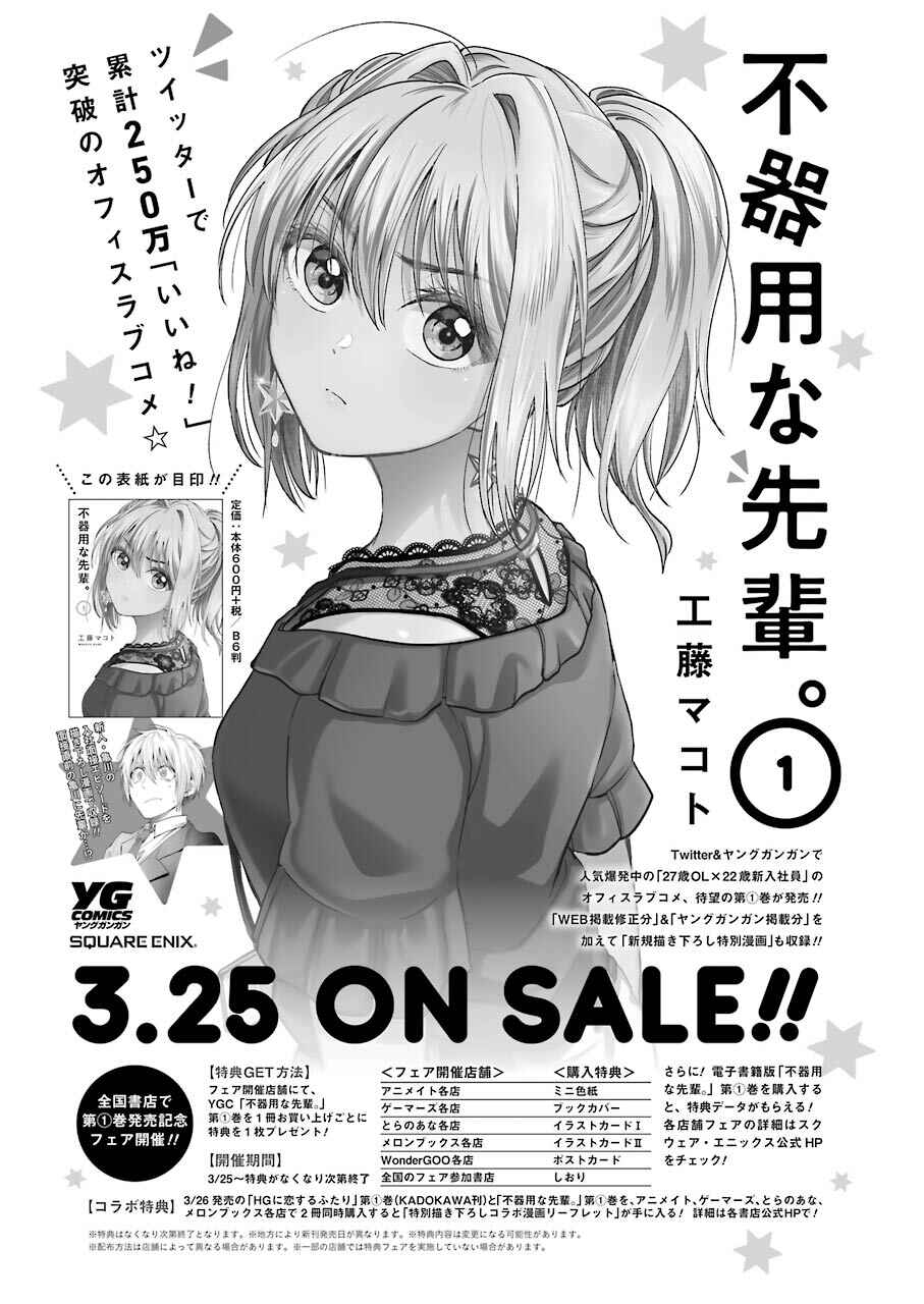 Page 17 Chapter 7 Bukiyou na Senpai.