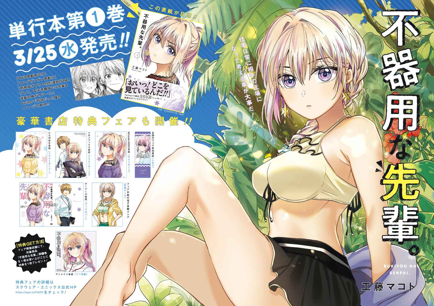 Page 3 Chapter 7 Bukiyou na Senpai.