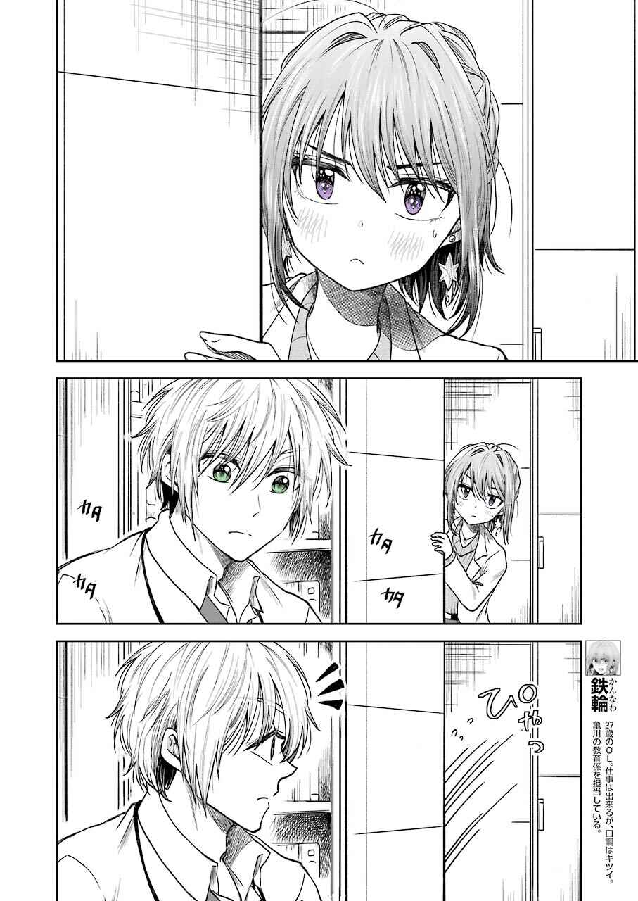 Page 5 Chapter 5 Bukiyou na Senpai.