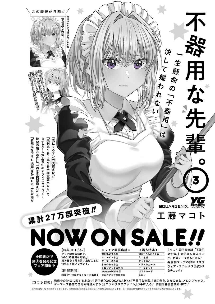 Page 2 Chapter 22 Bukiyou na Senpai.