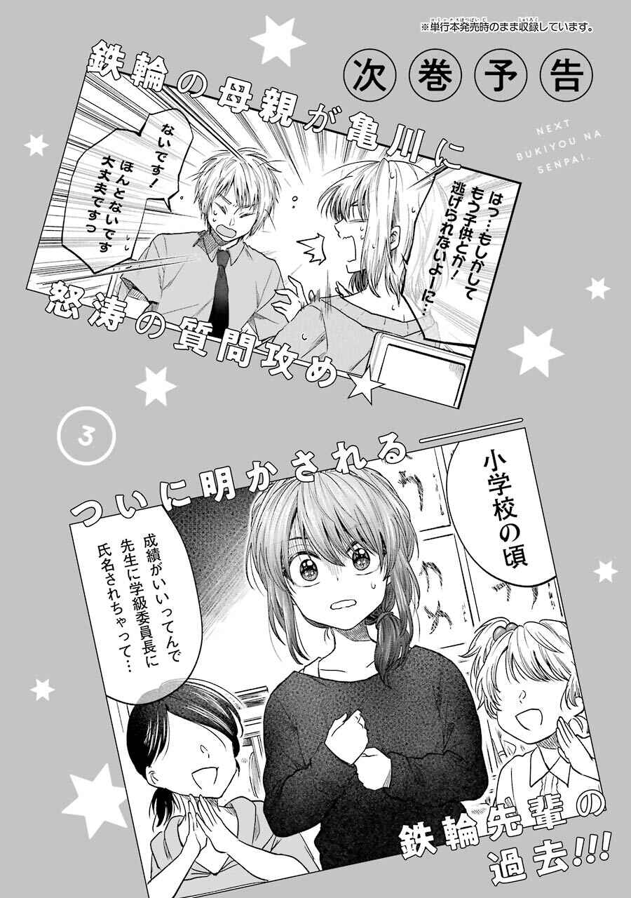 Page 4 Chapter 12.2 Bukiyou na Senpai.