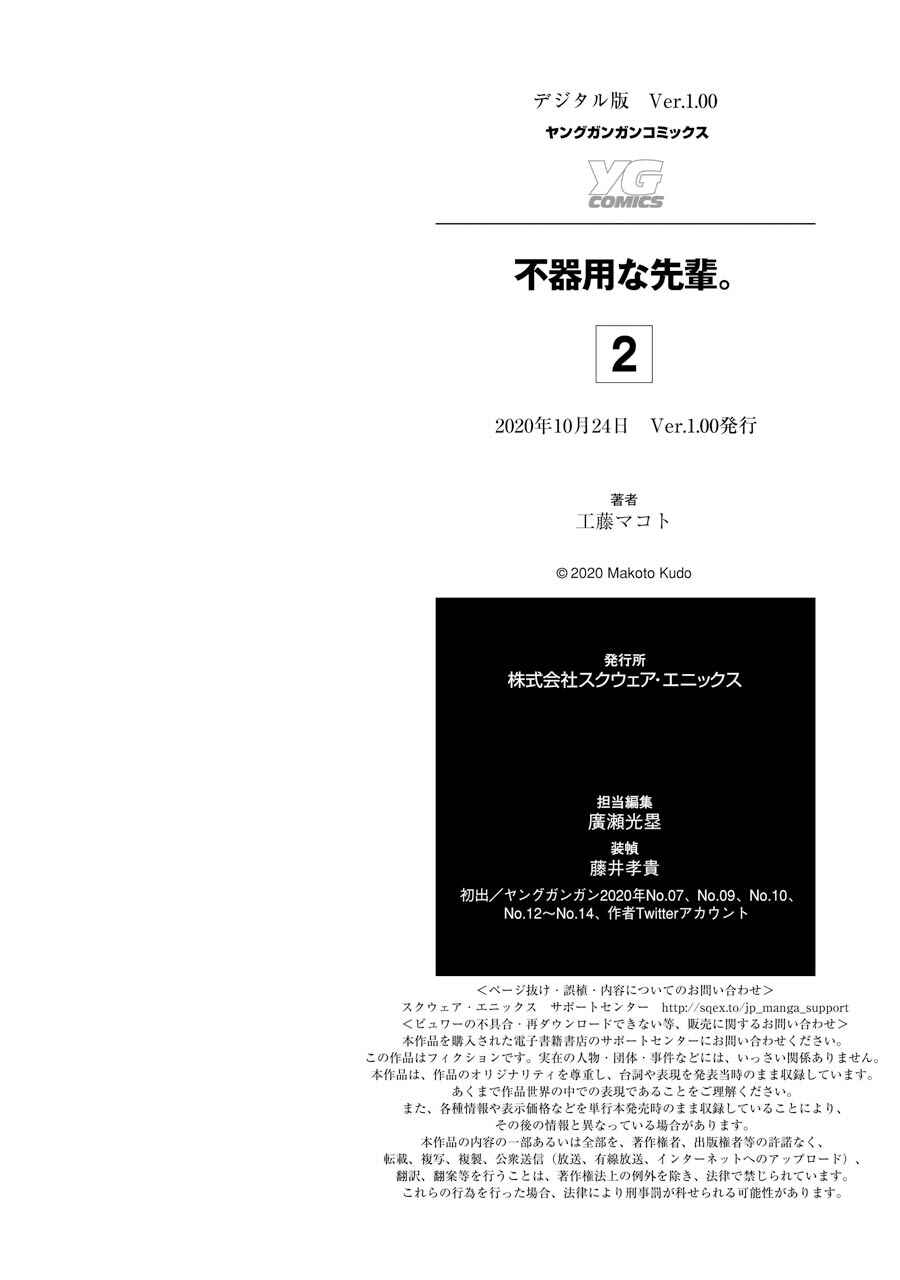 Page 6 Chapter 12.2 Bukiyou na Senpai.