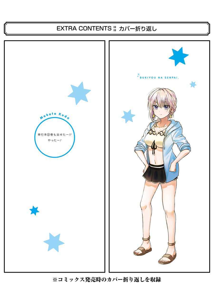 Page 7 Chapter 12.2 Bukiyou na Senpai.