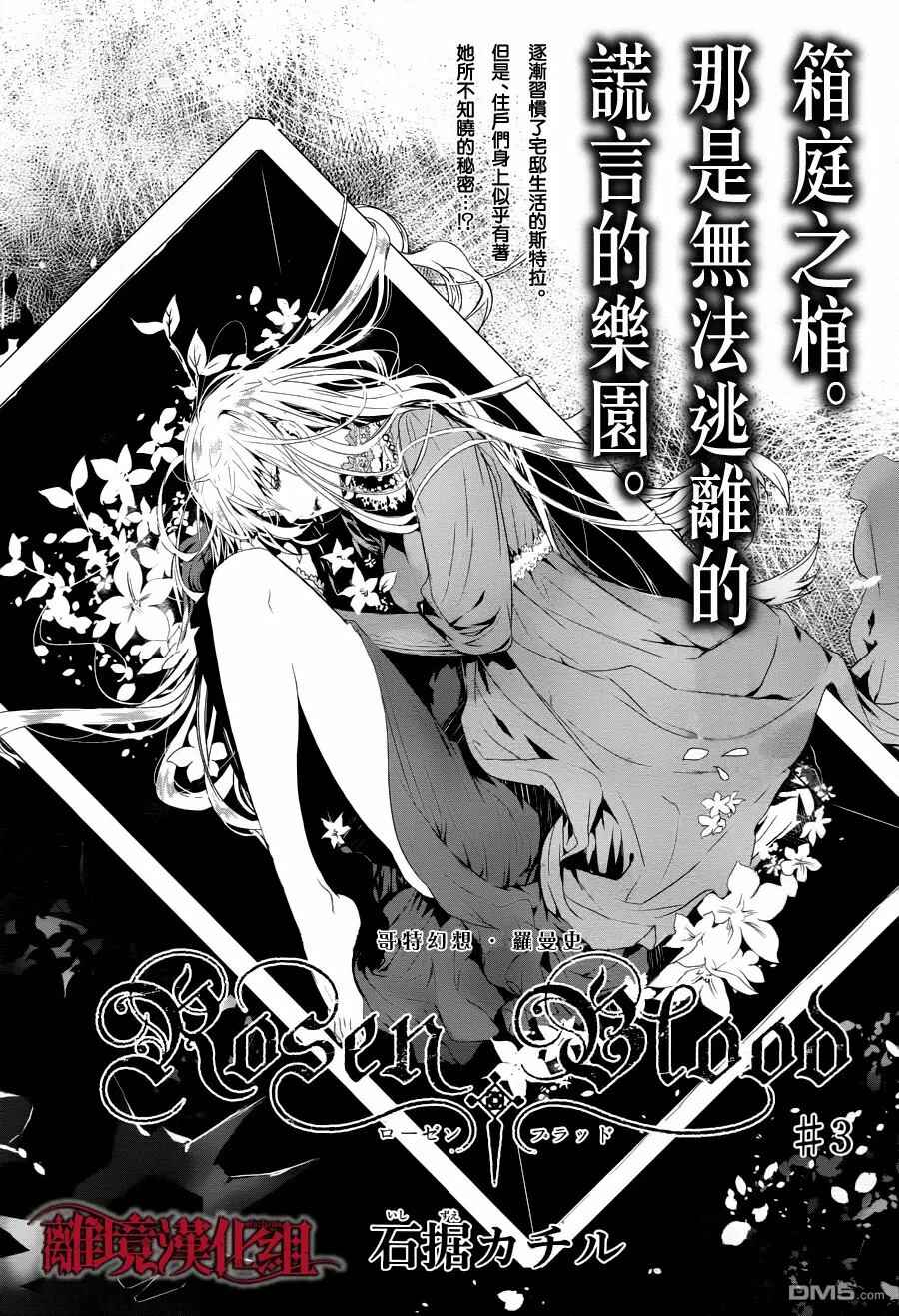 Page 3 Chapter 3 Rosen Blood