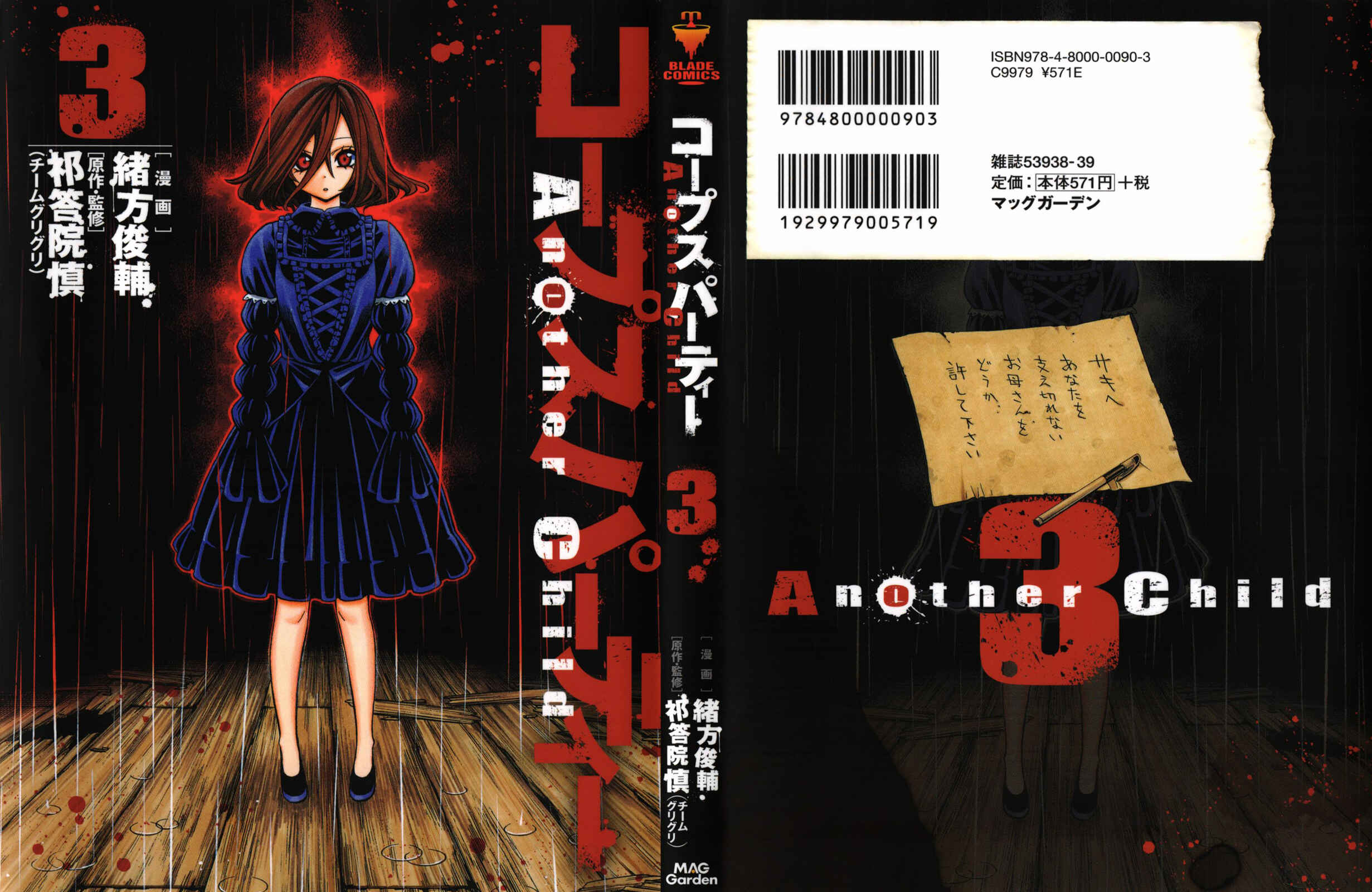Page 1 Chapter 12 Corpse Party - Another Child