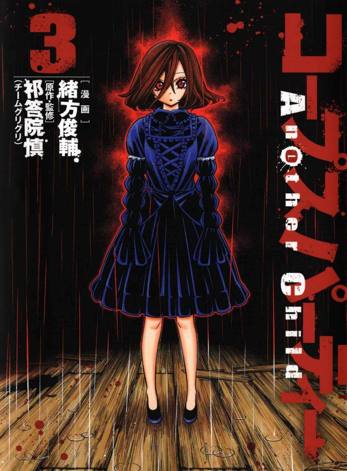 Page 4 Chapter 12 Corpse Party - Another Child