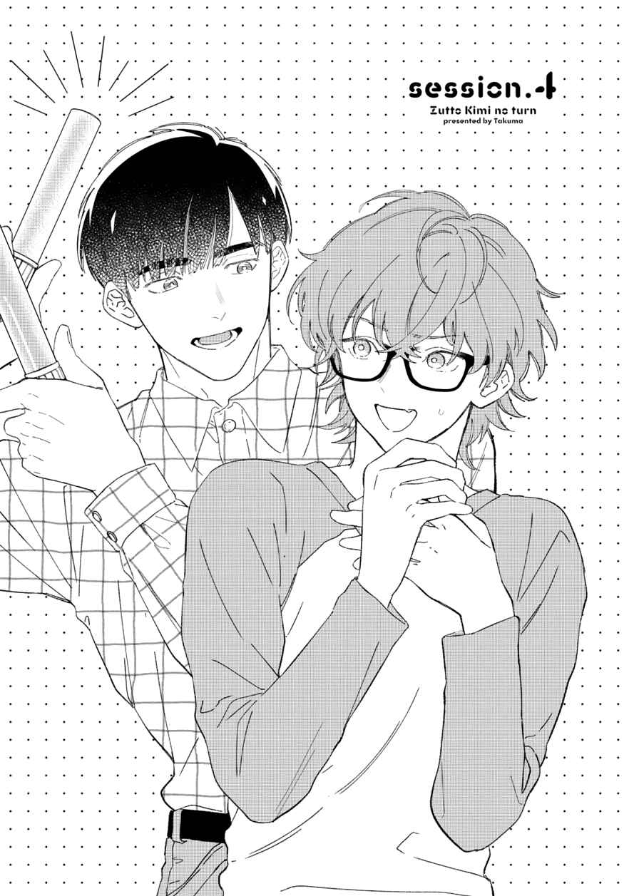 Page 3 Chapter 4 Zutto Kimi no Turn