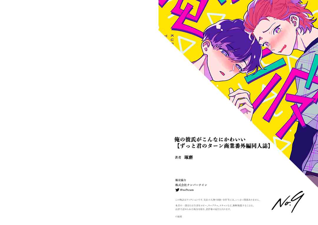 Page 29 Chapter 8.2 Zutto Kimi no Turn