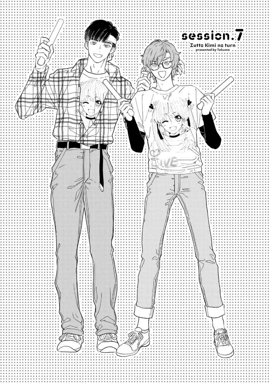 Page 3 Chapter 7 Zutto Kimi no Turn