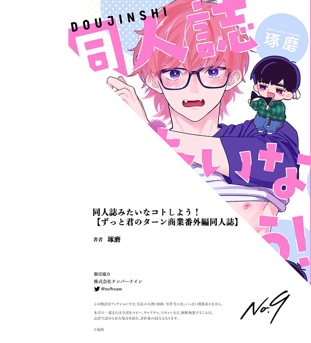 Page 38 Chapter 8.1 Zutto Kimi no Turn