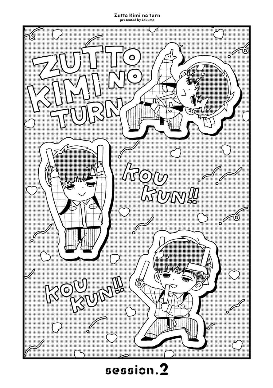 Page 3 Chapter 2 Zutto Kimi no Turn