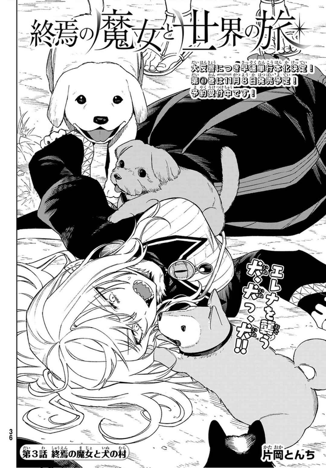 Page 3 Chapter 3 Shuuen no Majo to Sekai no Tabi