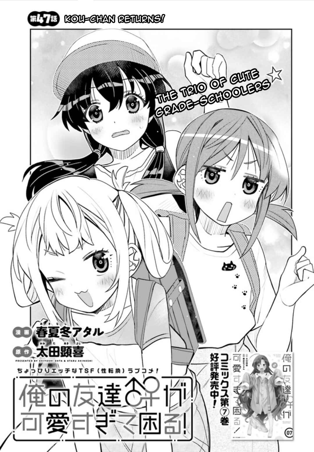 Page 1 Chapter 47 Ore no tomodachi ♂♀ ga kawai sugite komaru!
