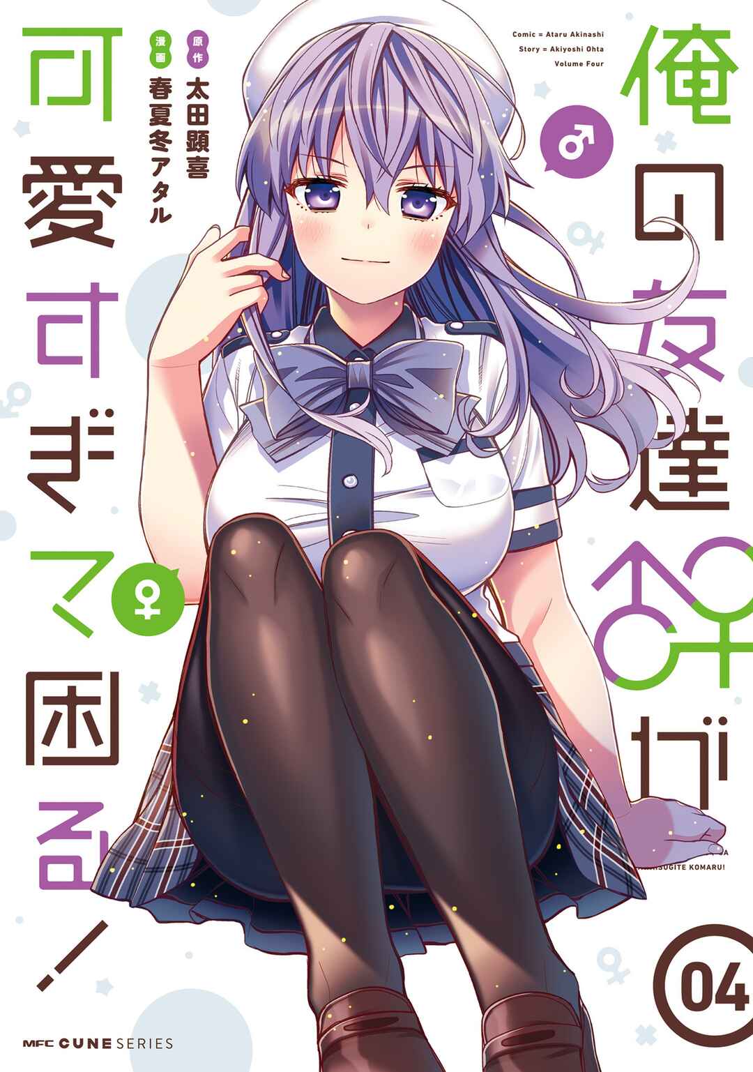 Page 1 Chapter 19 Ore no tomodachi ♂♀ ga kawai sugite komaru!