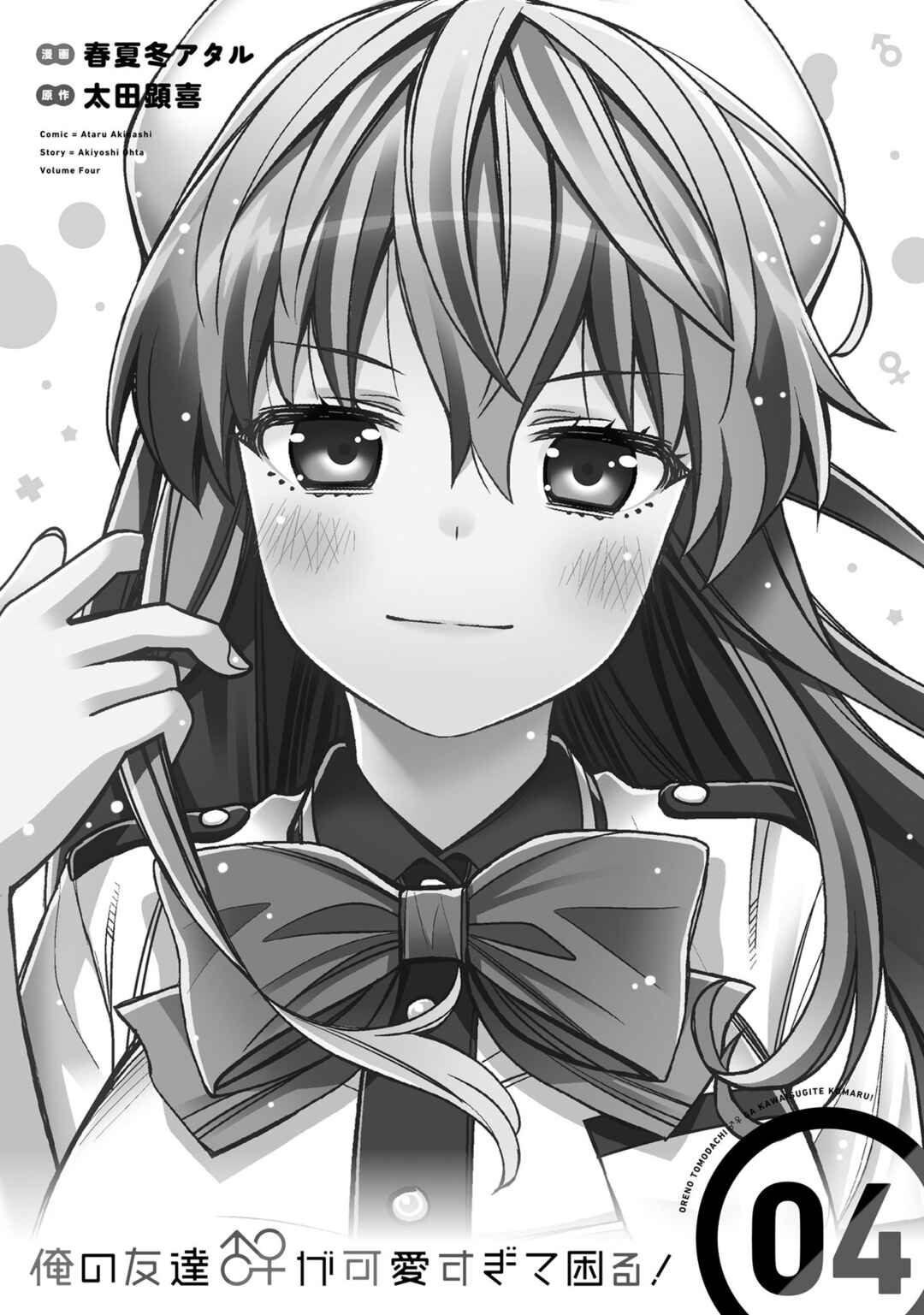 Page 3 Chapter 19 Ore no tomodachi ♂♀ ga kawai sugite komaru!