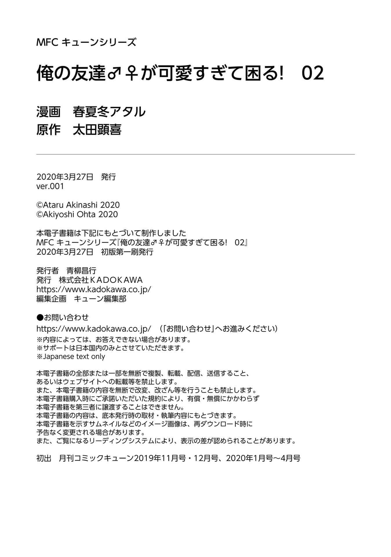 Page 10 Chapter 12.5 Ore no tomodachi ♂♀ ga kawai sugite komaru!