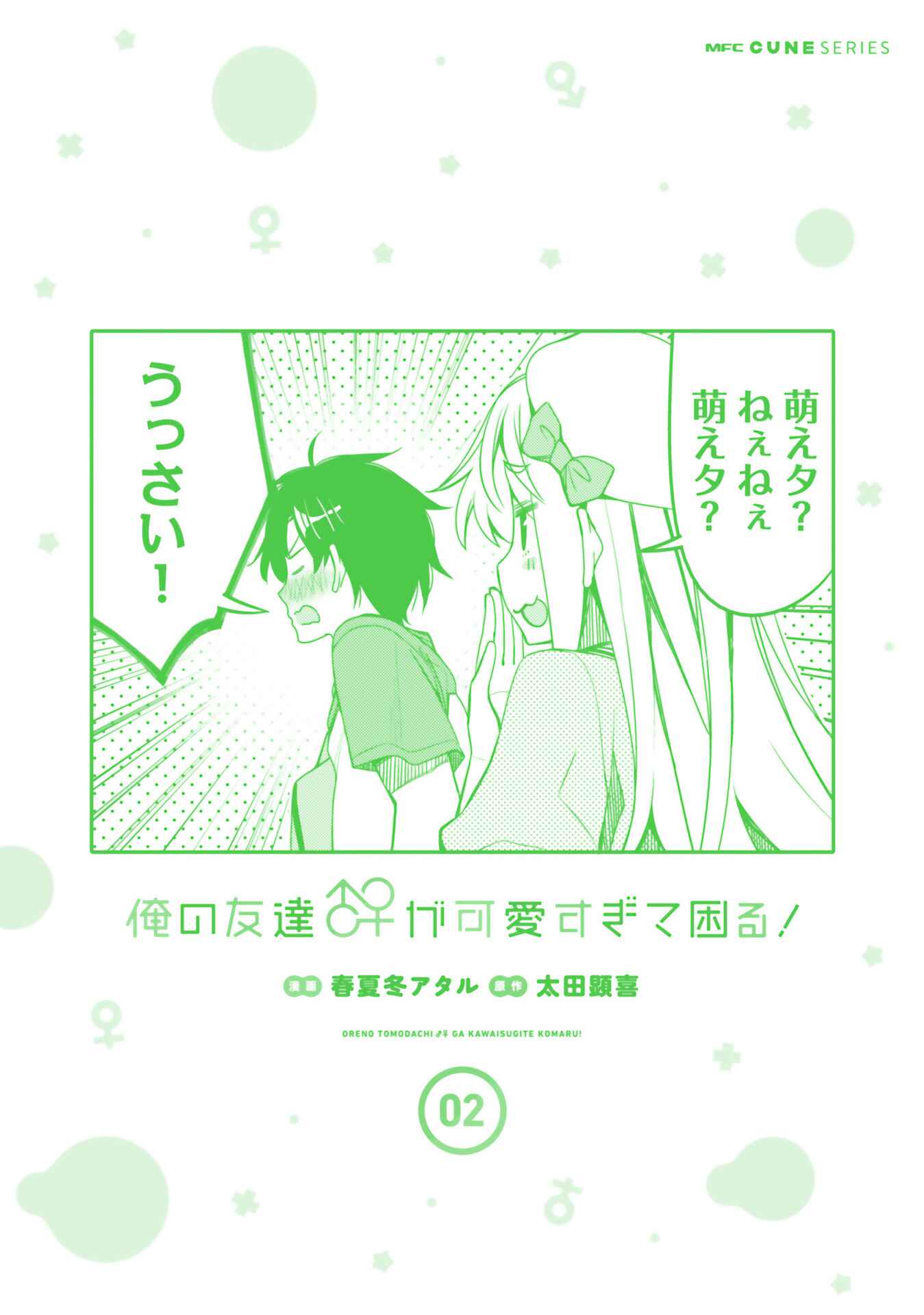 Page 8 Chapter 12.5 Ore no tomodachi ♂♀ ga kawai sugite komaru!