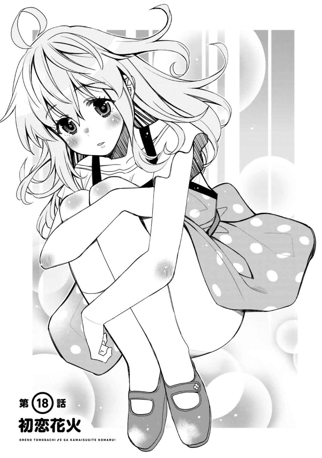 Page 1 Chapter 18 Ore no tomodachi ♂♀ ga kawai sugite komaru!