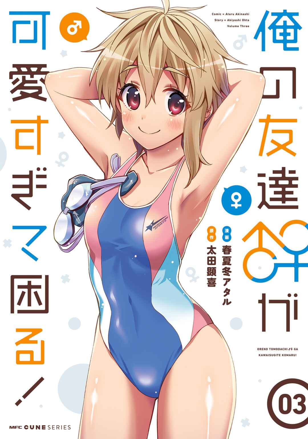 Page 10 Chapter 18.5 Ore no tomodachi ♂♀ ga kawai sugite komaru!