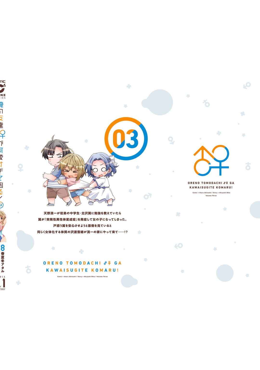 Page 6 Chapter 18.5 Ore no tomodachi ♂♀ ga kawai sugite komaru!