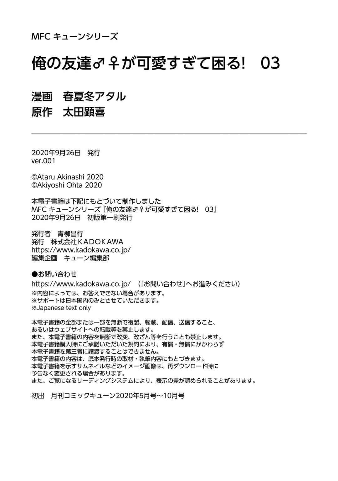 Page 9 Chapter 18.5 Ore no tomodachi ♂♀ ga kawai sugite komaru!