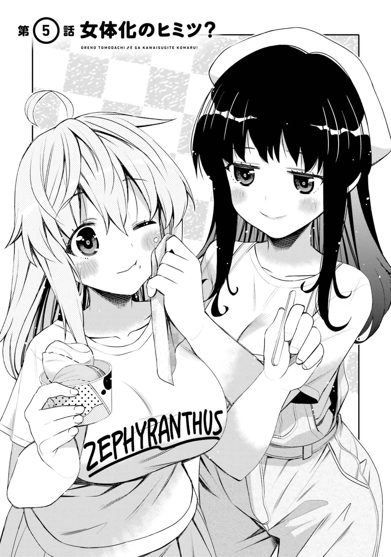 Page 1 Chapter 5 Ore no tomodachi ♂♀ ga kawai sugite komaru!