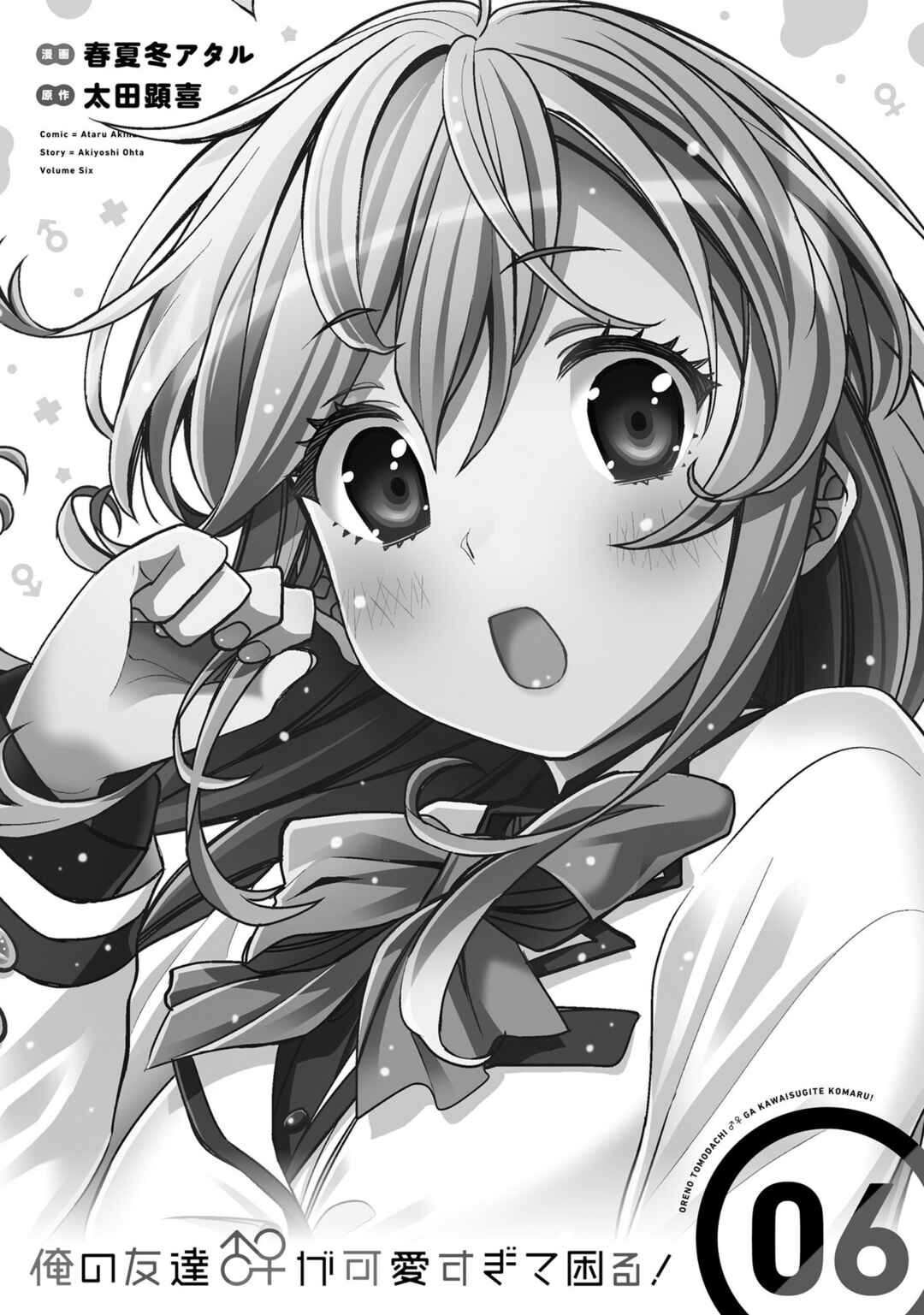 Page 3 Chapter 31 Ore no tomodachi ♂♀ ga kawai sugite komaru!