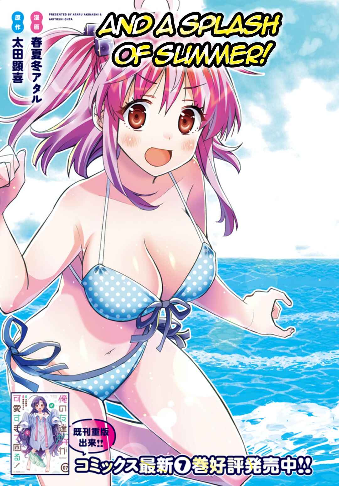 Page 3 Chapter 43 Ore no tomodachi ♂♀ ga kawai sugite komaru!