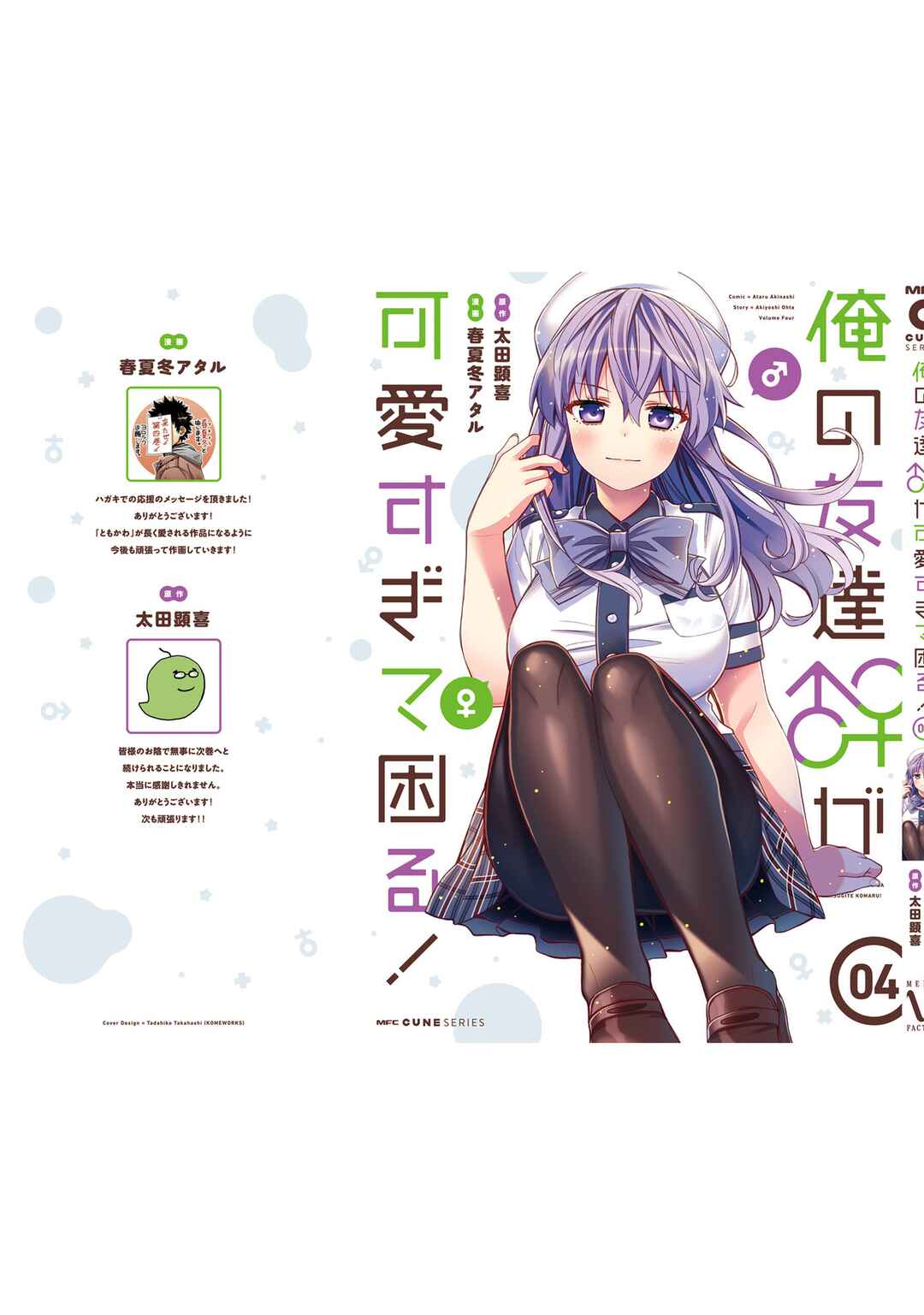 Page 7 Chapter 24.5 Ore no tomodachi ♂♀ ga kawai sugite komaru!