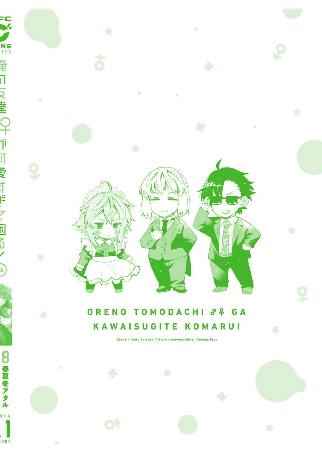 Page 8 Chapter 24.5 Ore no tomodachi ♂♀ ga kawai sugite komaru!