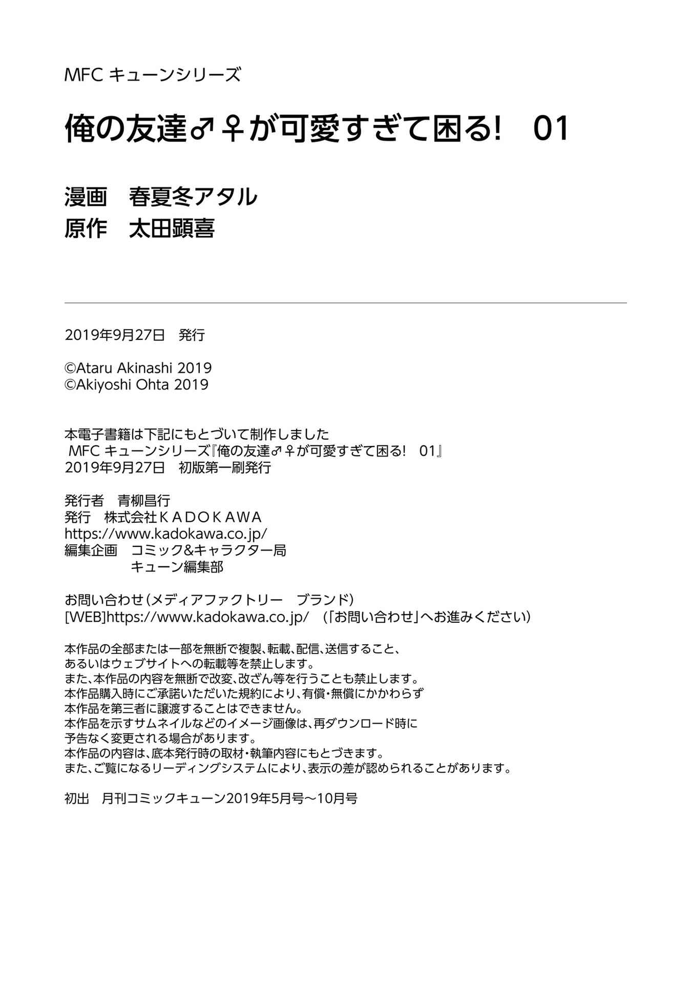 Page 9 Chapter 6.5 Ore no tomodachi ♂♀ ga kawai sugite komaru!