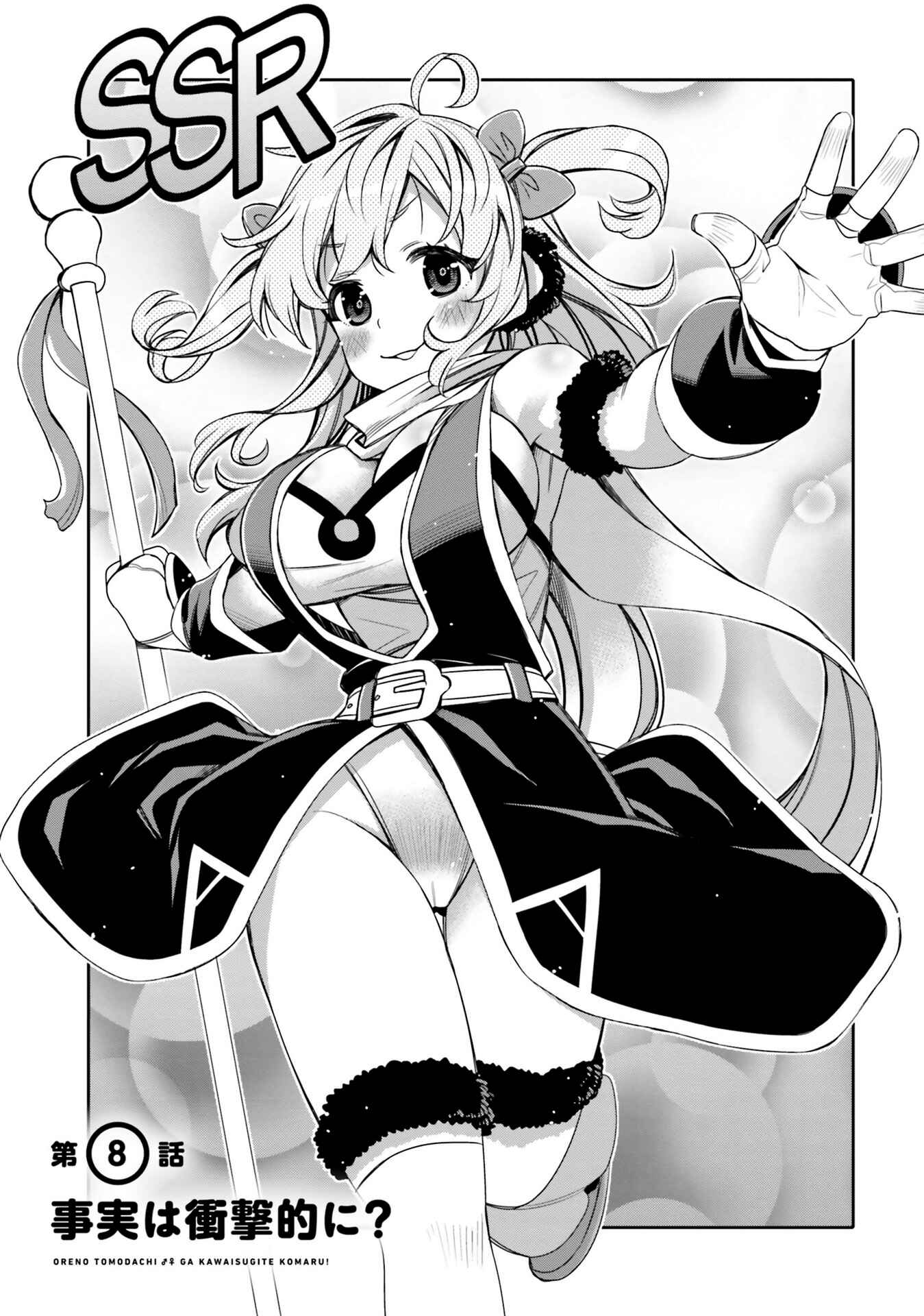 Page 1 Chapter 8 Ore no tomodachi ♂♀ ga kawai sugite komaru!