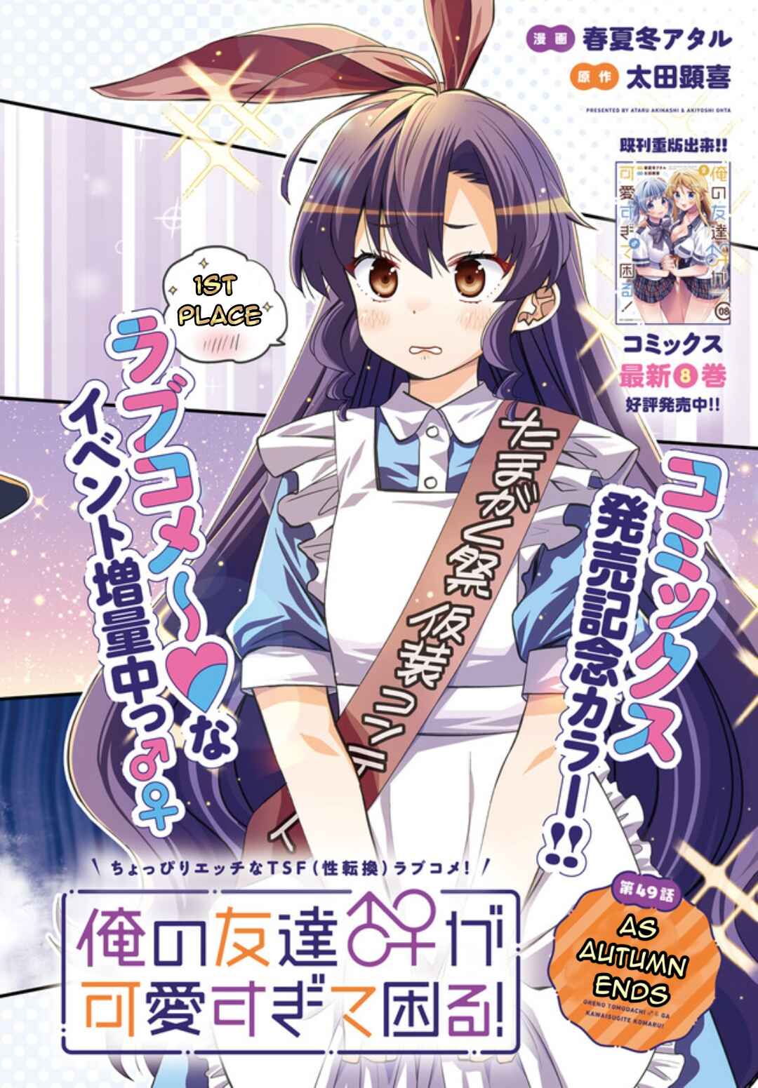 Page 2 Chapter 49 Ore no tomodachi ♂♀ ga kawai sugite komaru!