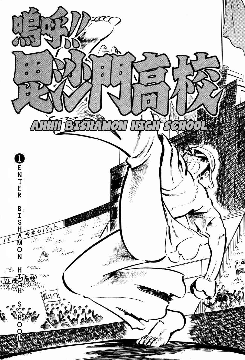 Page 3 Chapter 1 Ahh!! Bishamon High School