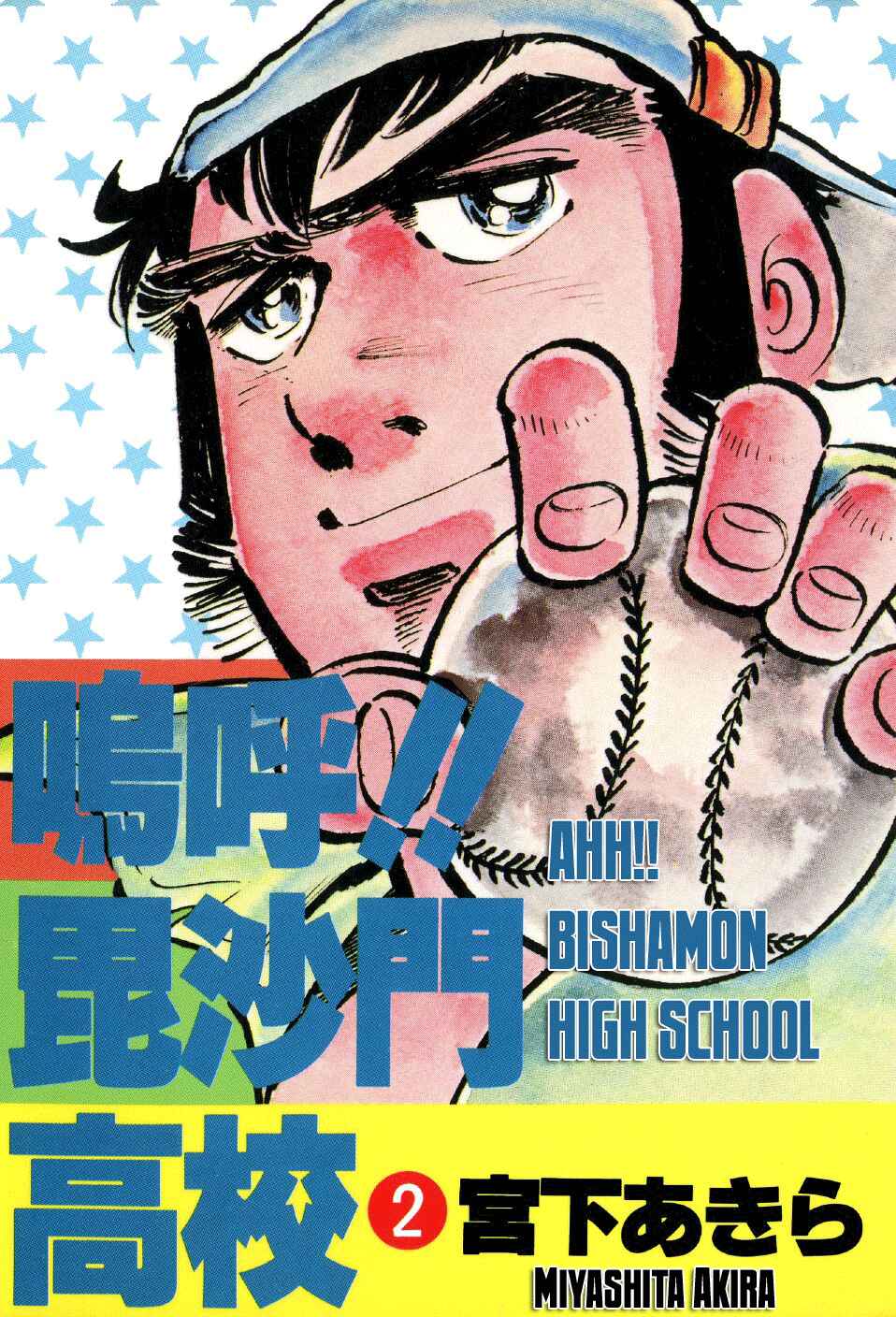 Page 1 Chapter 5 Ahh!! Bishamon High School