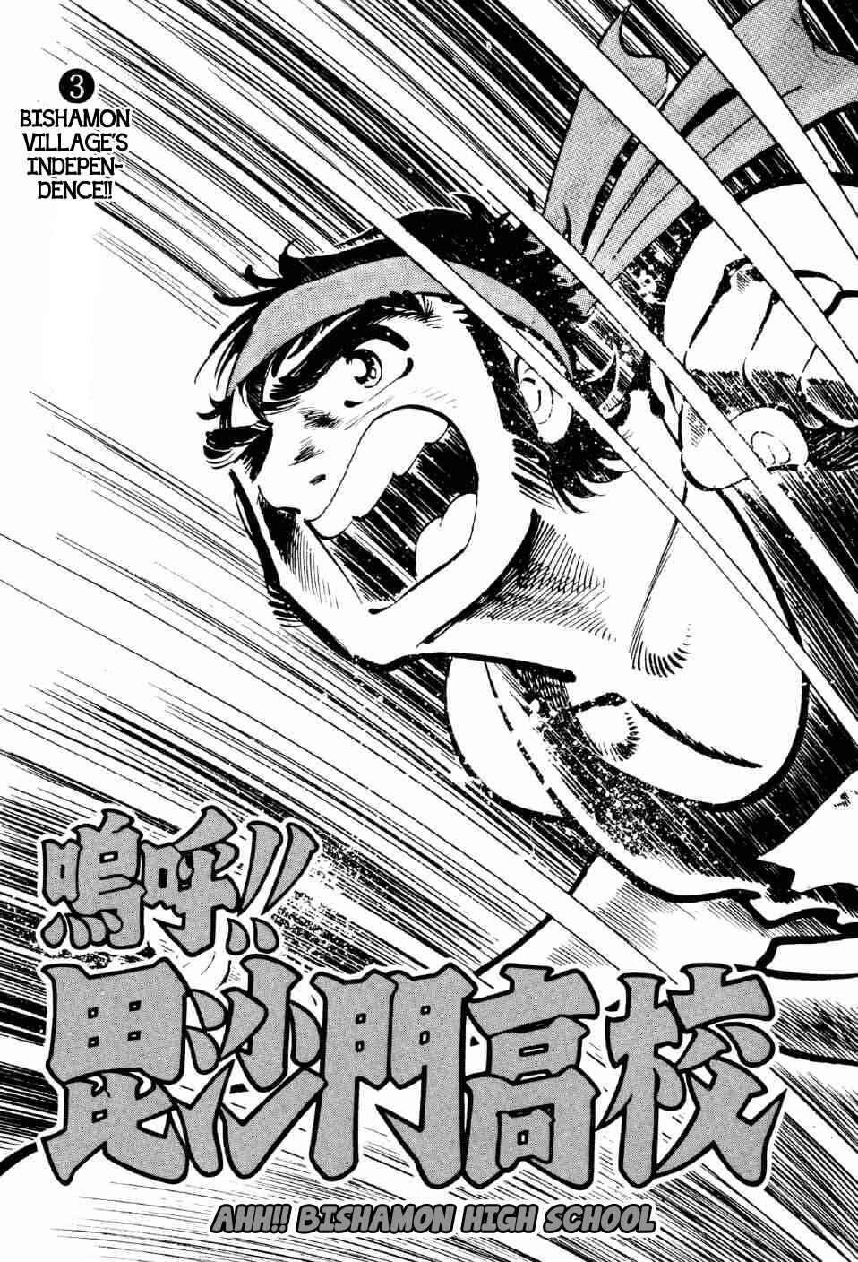 Page 3 Chapter 9 Ahh!! Bishamon High School