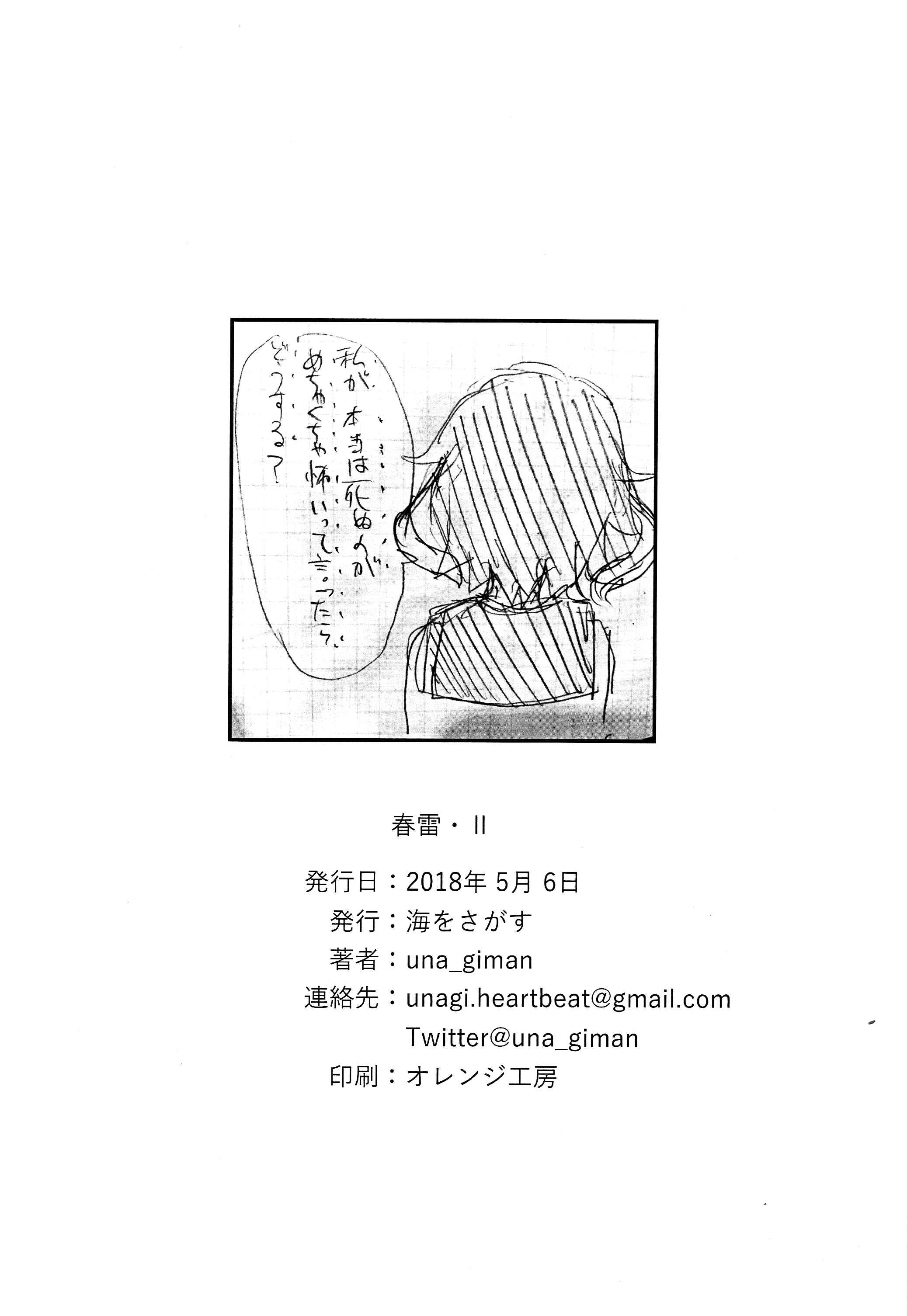 Page 19 Chapter 2 Kantai Collection -KanColle- Shun-rai (Doujinshi)