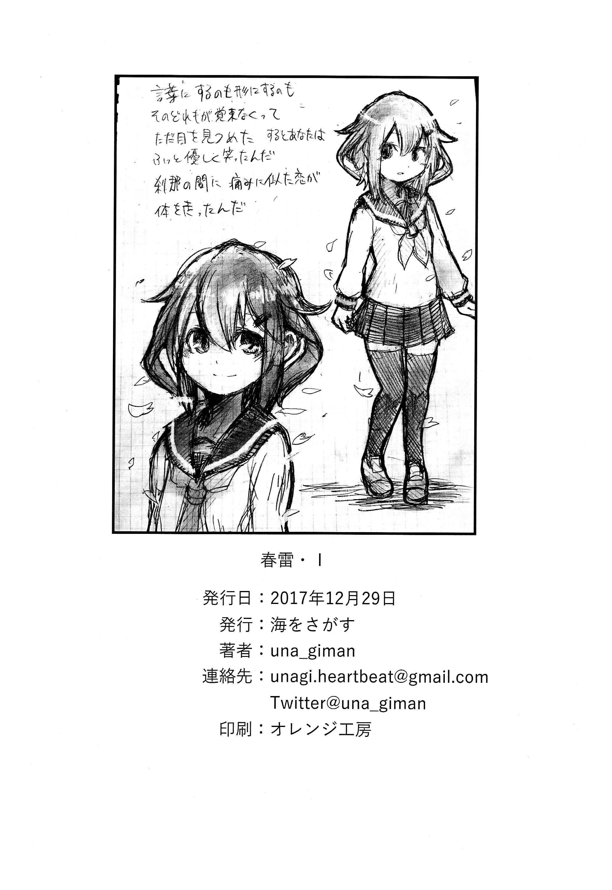 Page 12 Chapter 1 Kantai Collection -KanColle- Shun-rai (Doujinshi)