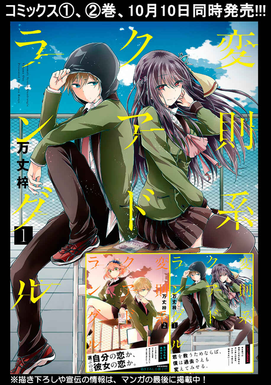 Page 2 Chapter 7 Hensoku-kei Quadrangle