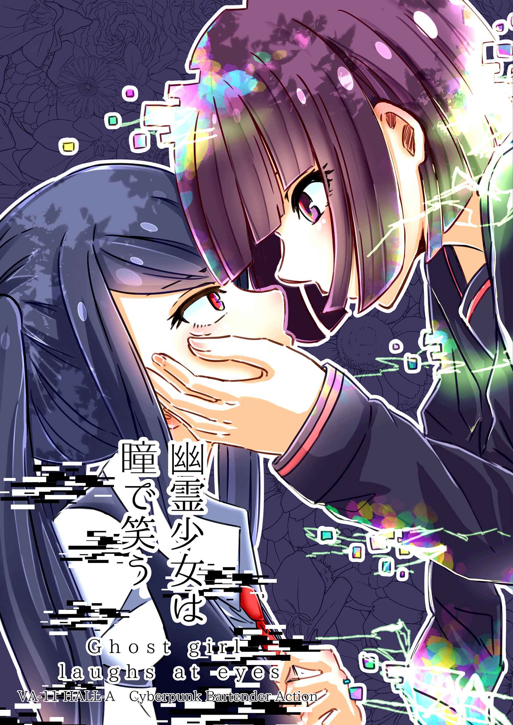 Page 1 Chapter Unknown_5daf VA-11 HALL-A - The Ghost Girl Laughs With Her Eyes (Doujinshi)