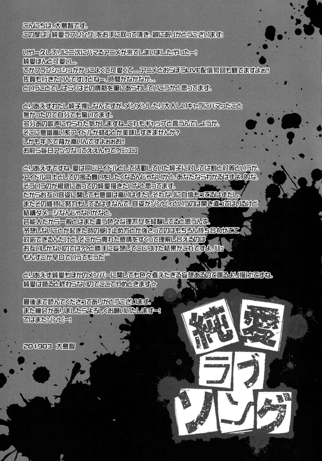Page 28 Chapter Unknown_76fc Zombie Land Saga - Junai Love Song (Doujinshi)