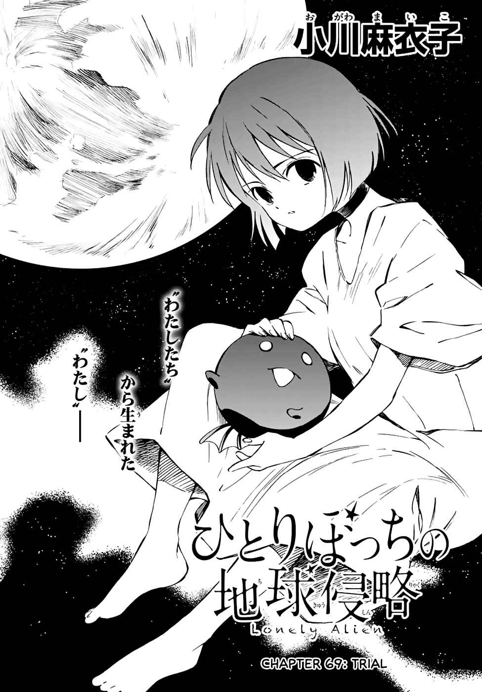 Page 1 Chapter 69 Hitoribocchi no Chikyuu Shinryaku