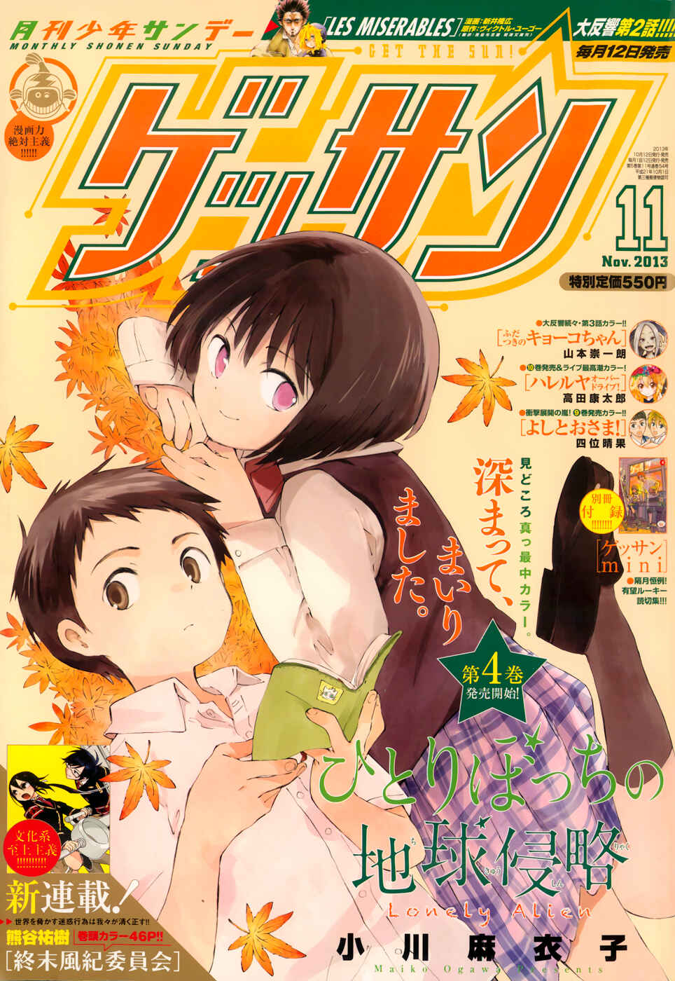 Page 2 Chapter 20 Hitoribocchi no Chikyuu Shinryaku