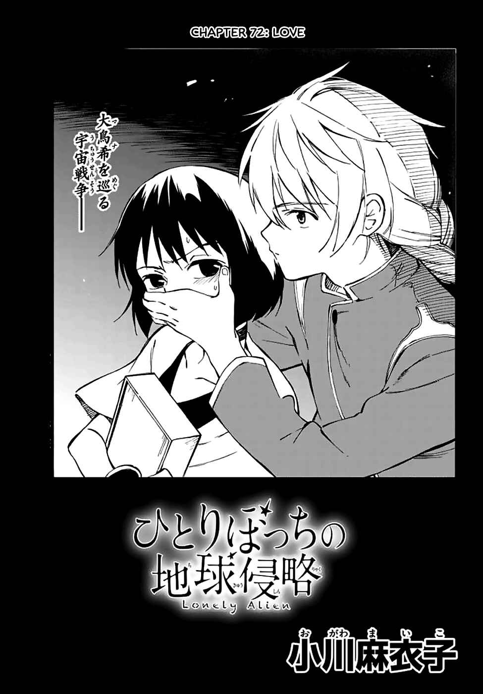 Page 1 Chapter 72 Hitoribocchi no Chikyuu Shinryaku
