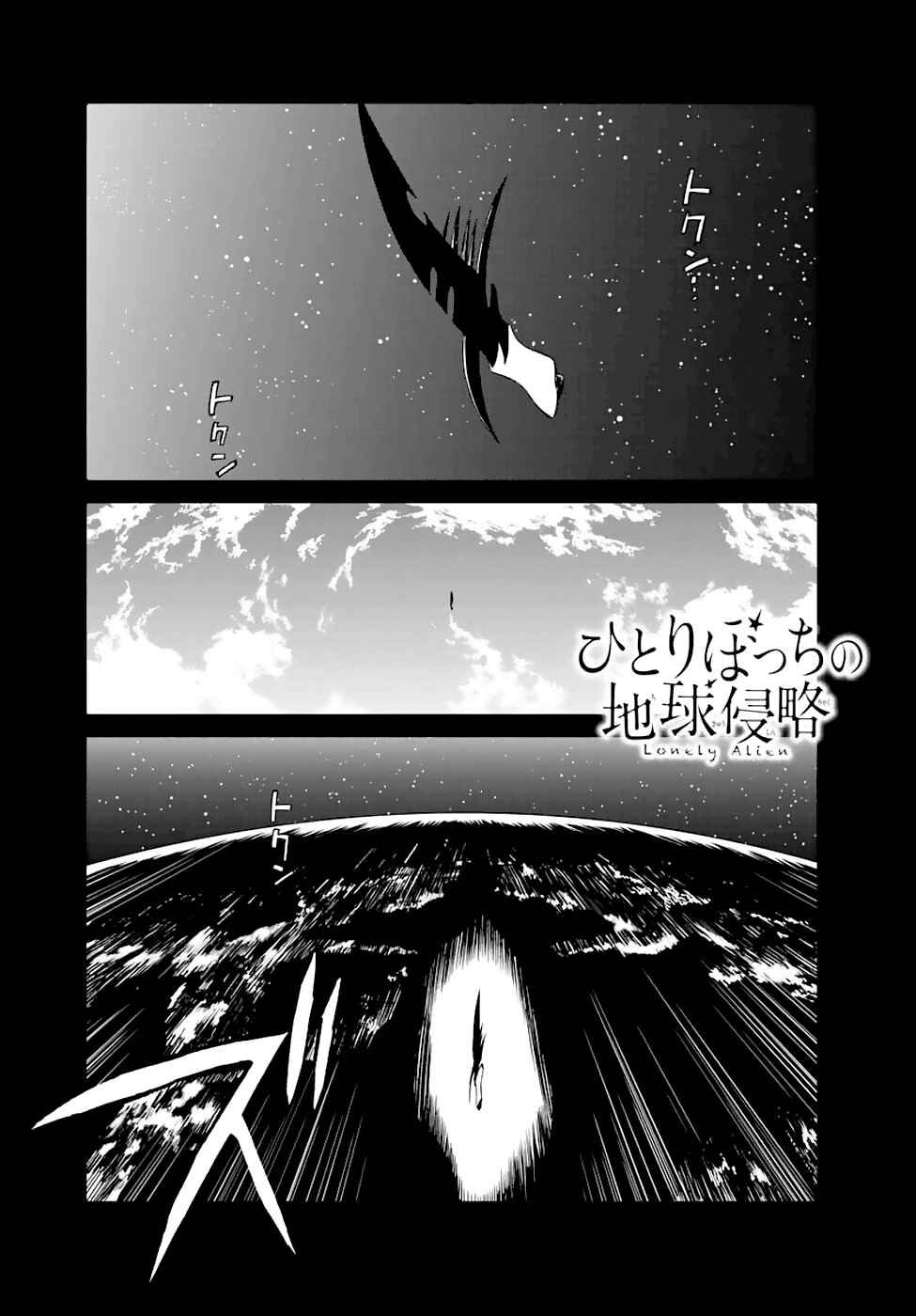 Page 1 Chapter 54 Hitoribocchi no Chikyuu Shinryaku